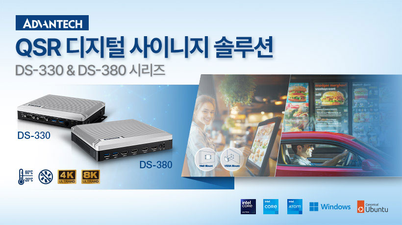 디지털 메뉴보드에 최적화된 산업용 사이니지 플레이어, 어드밴텍 DS-300 시리즈